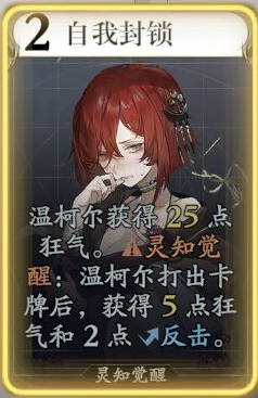 《忘却前夜》温柯尔技能介绍