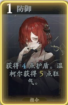 《忘却前夜》温柯尔技能介绍