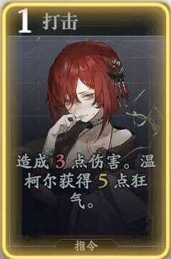 《忘却前夜》温柯尔技能介绍