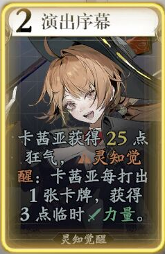 《忘却前夜》卡茜亚技能介绍