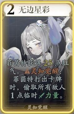 《忘却前夜》菲茵特技能介绍