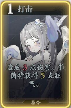 《忘却前夜》菲茵特技能介绍