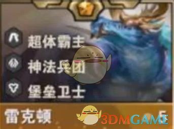 《金铲铲之战》S14雷克顿技能介绍