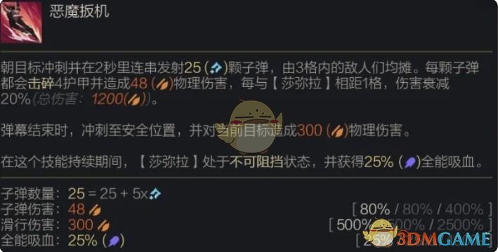 《金铲铲之战》S14莎弥拉技能介绍