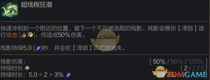 《金铲铲之战》S14泽丽羁绊效果介绍