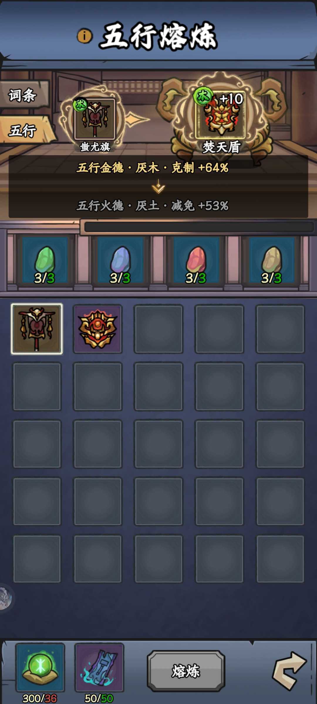 《大梦道心录》装备熔炼攻略