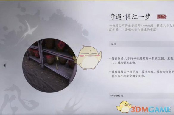 《燕云十六声》红线人物传满完成度方法