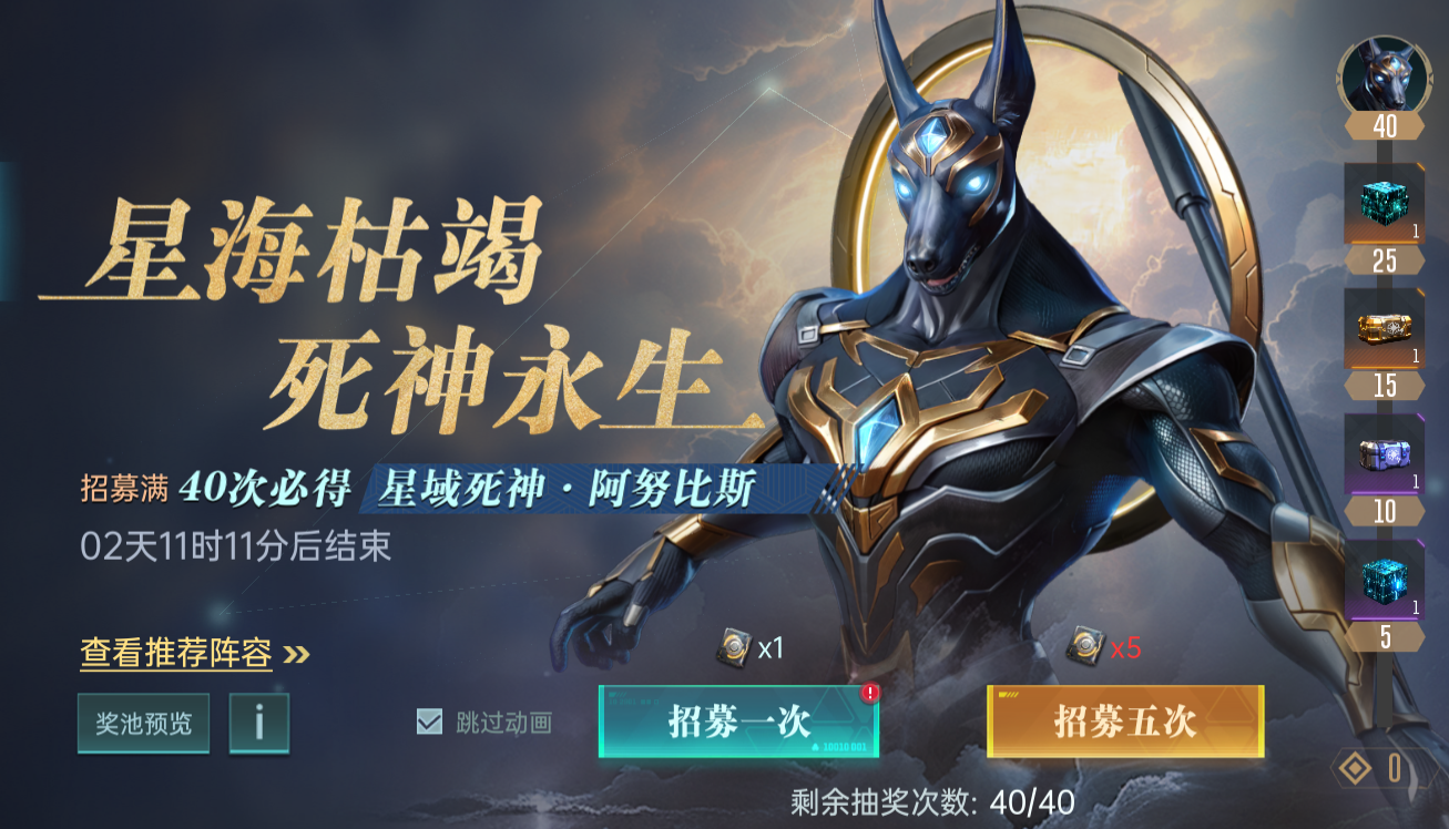 《群星纪元》阿努比斯英雄技能及配队攻略