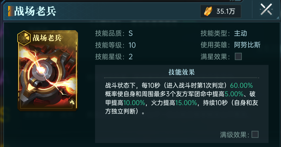 《群星纪元》阿努比斯英雄技能及配队攻略