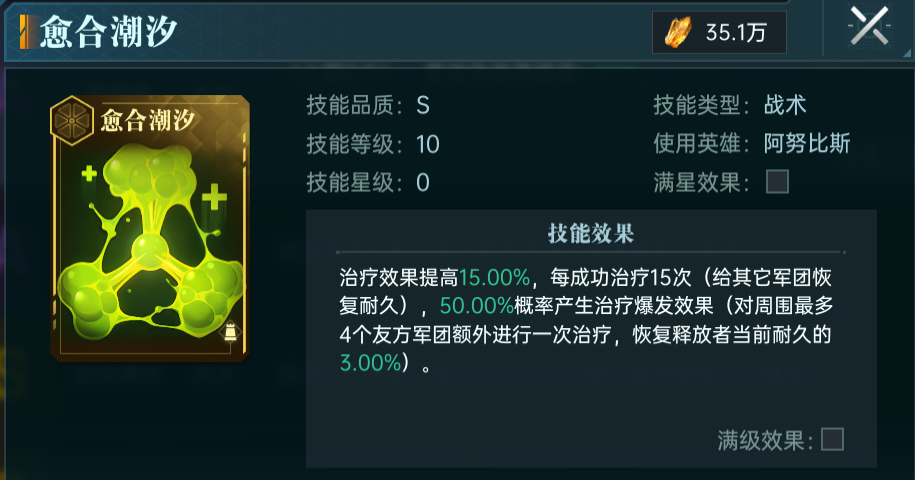 《群星纪元》阿努比斯英雄技能及配队攻略