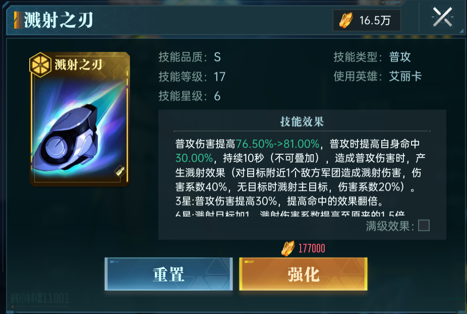 《群星纪元》艾丽卡英雄技能及配队攻略