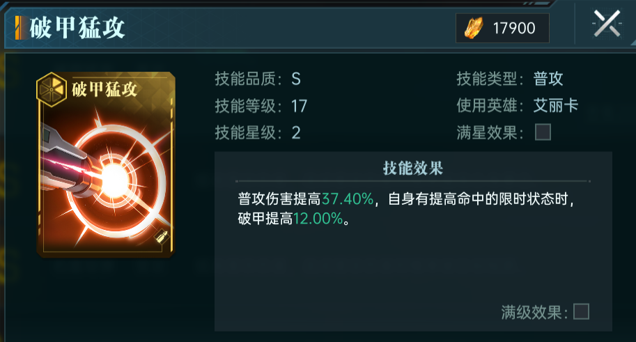 《群星纪元》艾丽卡英雄技能及配队攻略