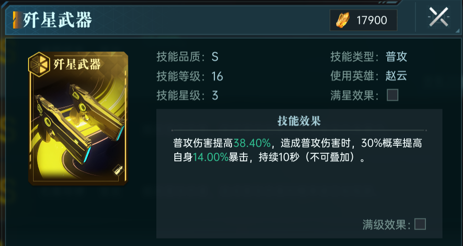 《群星纪元》艾丽卡英雄技能及配队攻略