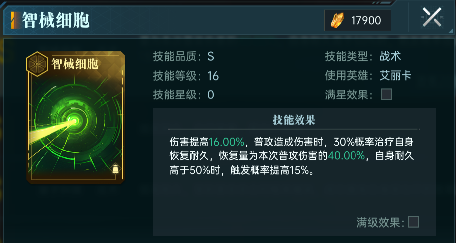 《群星纪元》艾丽卡英雄技能及配队攻略