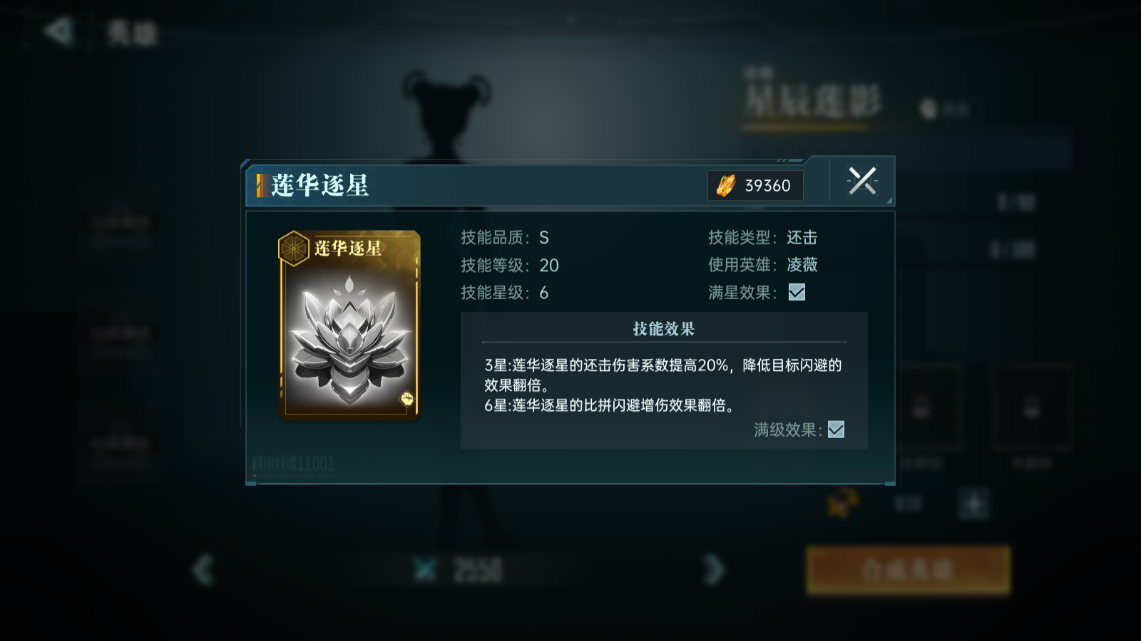 《群星纪元》凌薇英雄技能及配队攻略