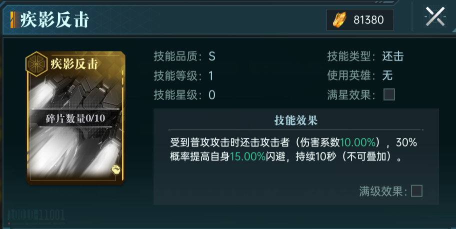 《群星纪元》凌薇英雄技能及配队攻略