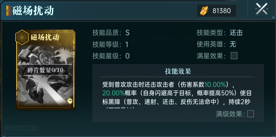 《群星纪元》凌薇英雄技能及配队攻略