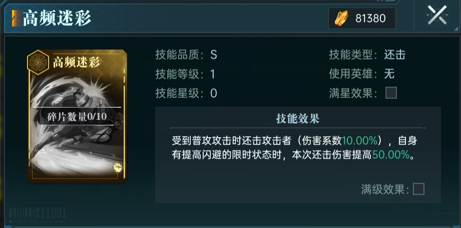 《群星纪元》凌薇英雄技能及配队攻略