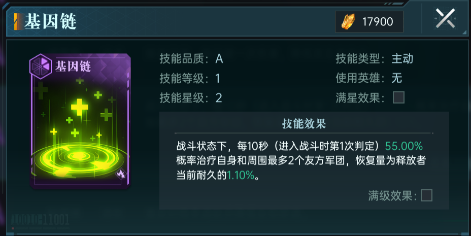 《群星纪元》A级技能卡选择攻略