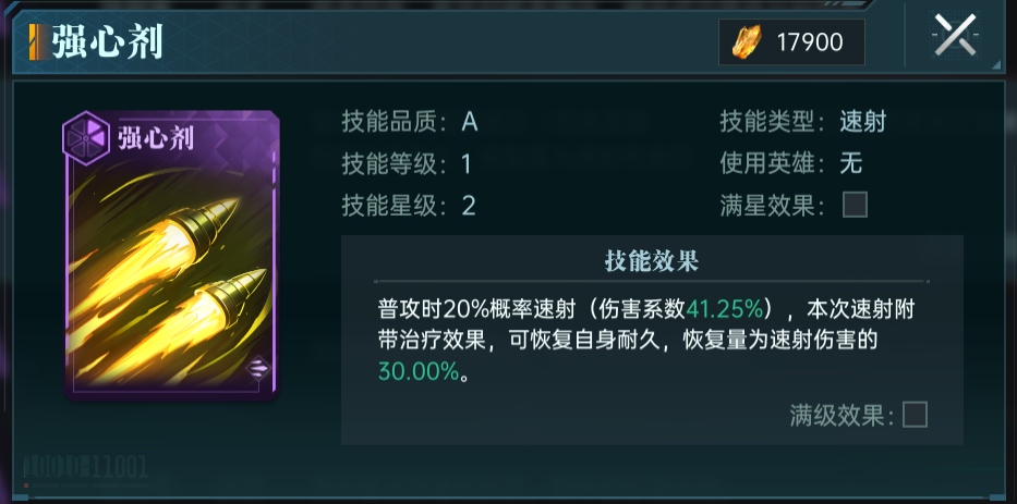 《群星纪元》A级技能卡选择攻略