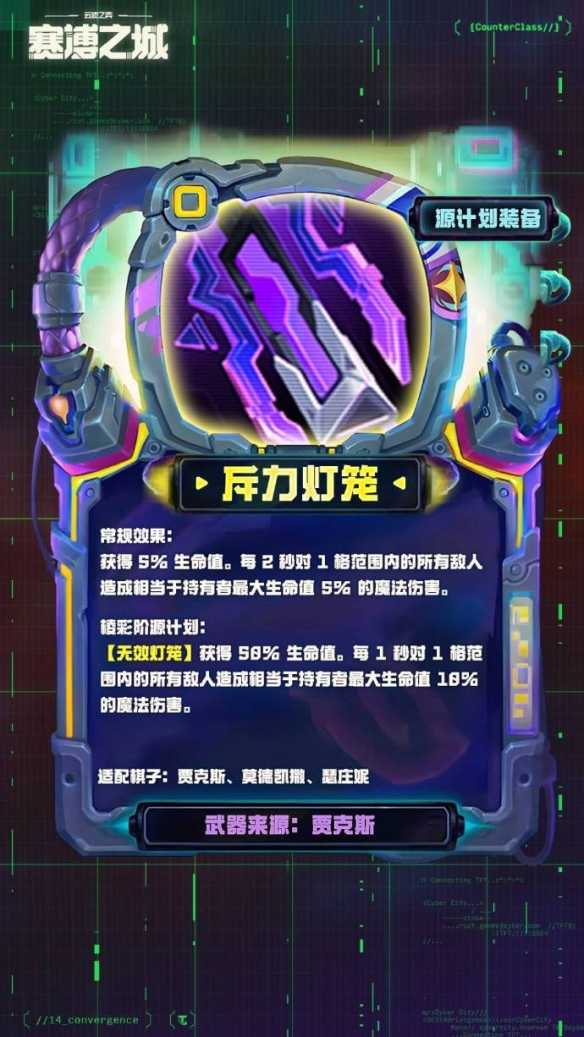 《金铲铲之战》s14源计划武器一览