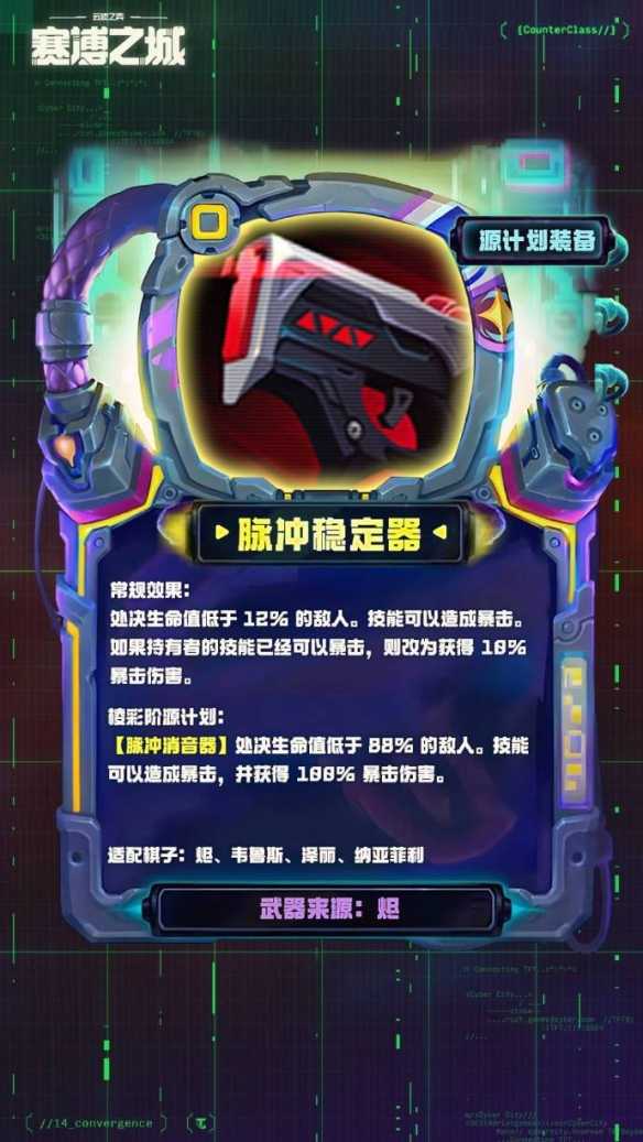 《金铲铲之战》s14源计划武器一览