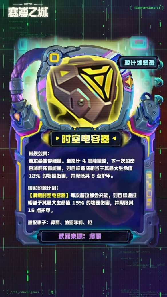 《金铲铲之战》s14源计划武器一览
