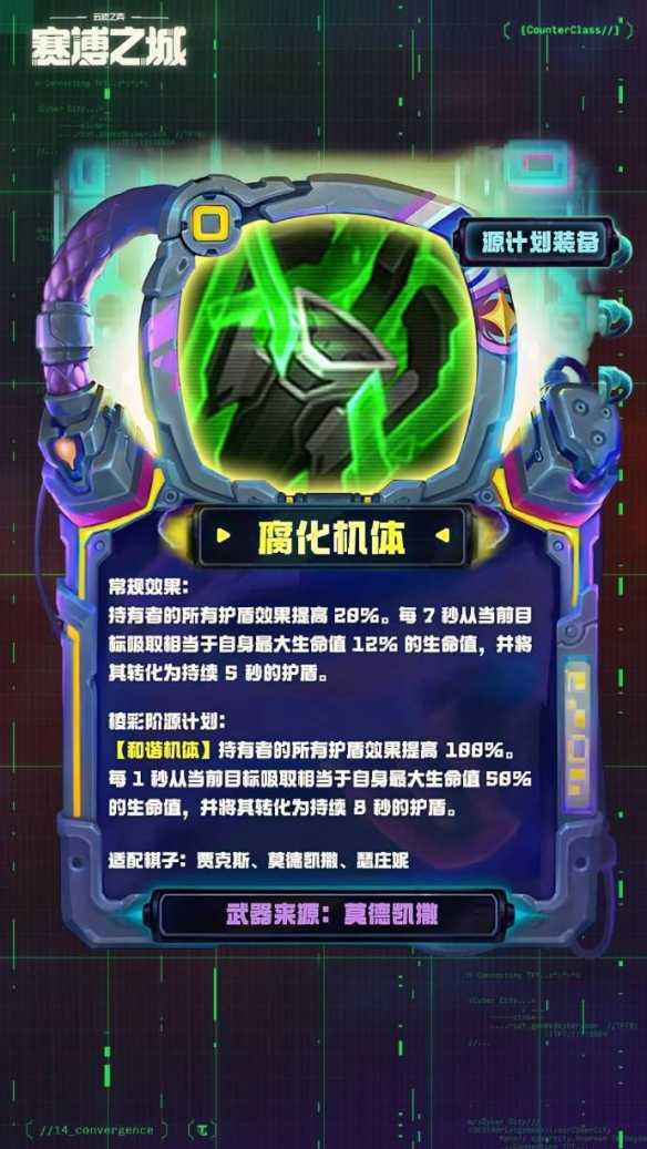 《金铲铲之战》s14源计划武器一览