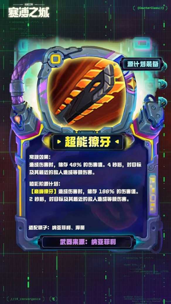 《金铲铲之战》s14源计划武器一览