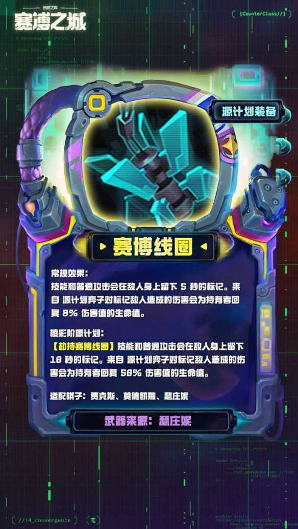 《金铲铲之战》s14源计划武器一览