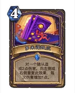 《炉石传说》32.0版本多米诺效应调整一览