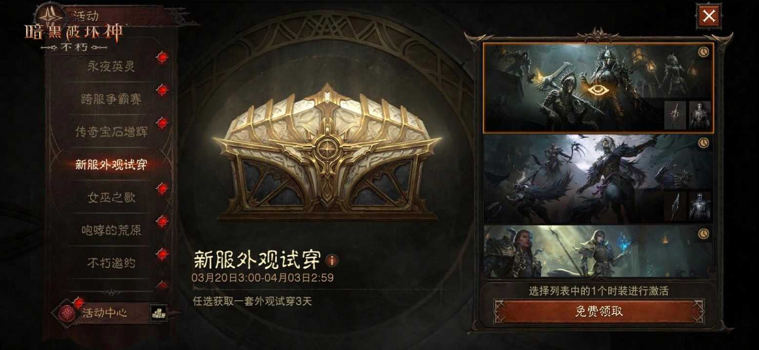 《暗黑破坏神：不朽》2025春季版本“血斗荒野”今日激情开战