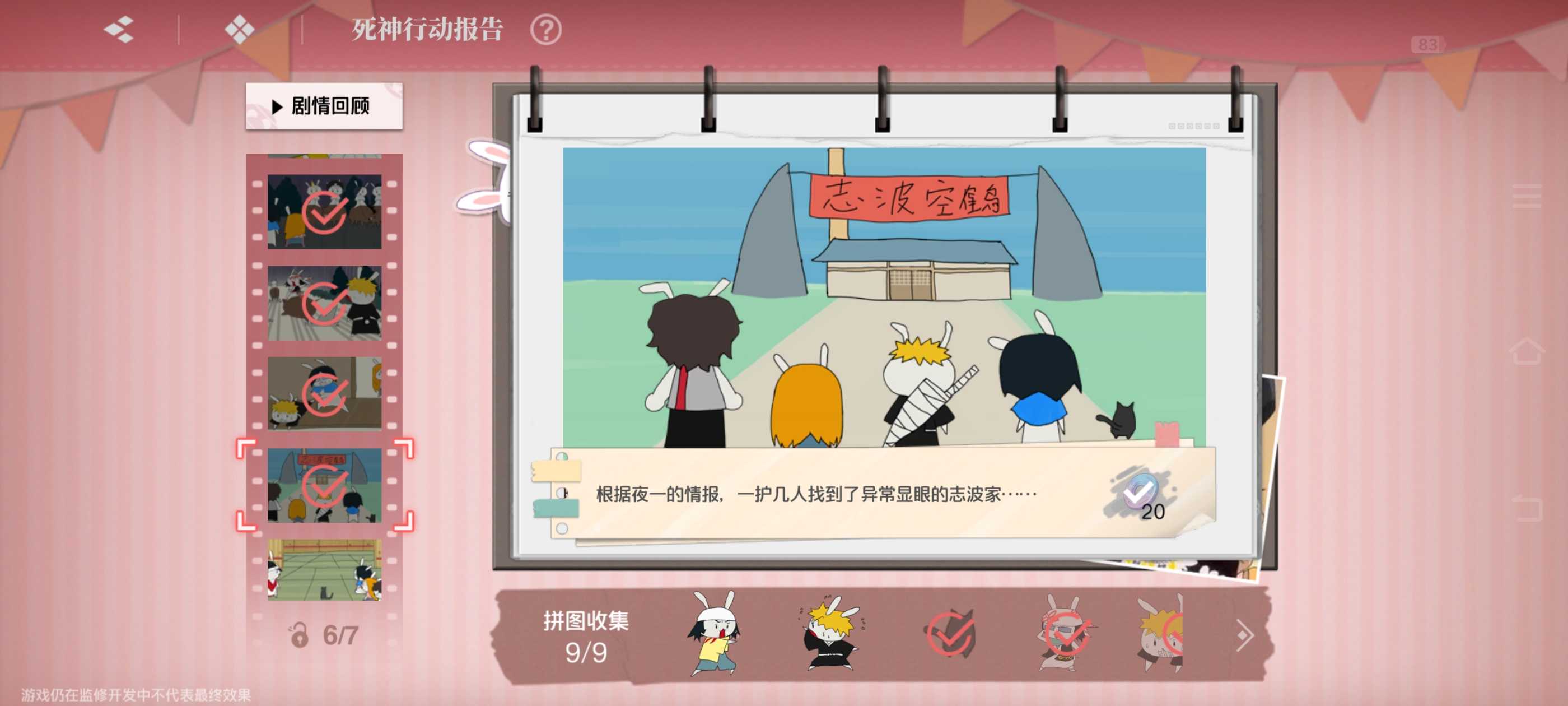 《境·界刀鸣》大地图隐藏宝箱位置介绍