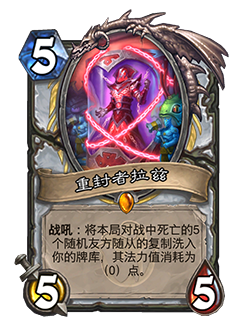 《炉石传说》32.0版本削弱卡牌一览