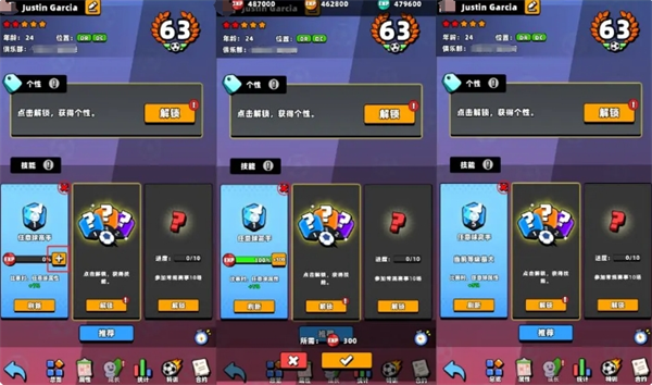 《新星足球世界》球员的技能解锁和替换