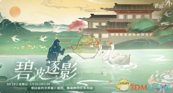 《世界之外》碧波逐影玩法介绍