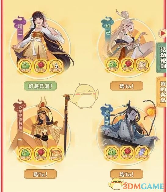 《时光大爆炸》知己大作战精卫篇答案大全