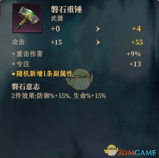 《龙息神寂》装备主副属性介绍