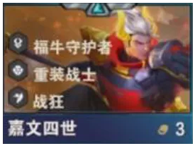 《金铲铲之战》S14嘉文四世技能介绍