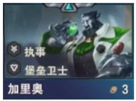 《金铲铲之战》S14加里奥技能介绍