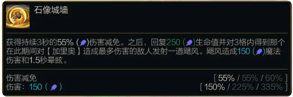 《金铲铲之战》S14加里奥技能介绍