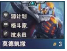 《金铲铲之战》S14莫德凯撒技能介绍