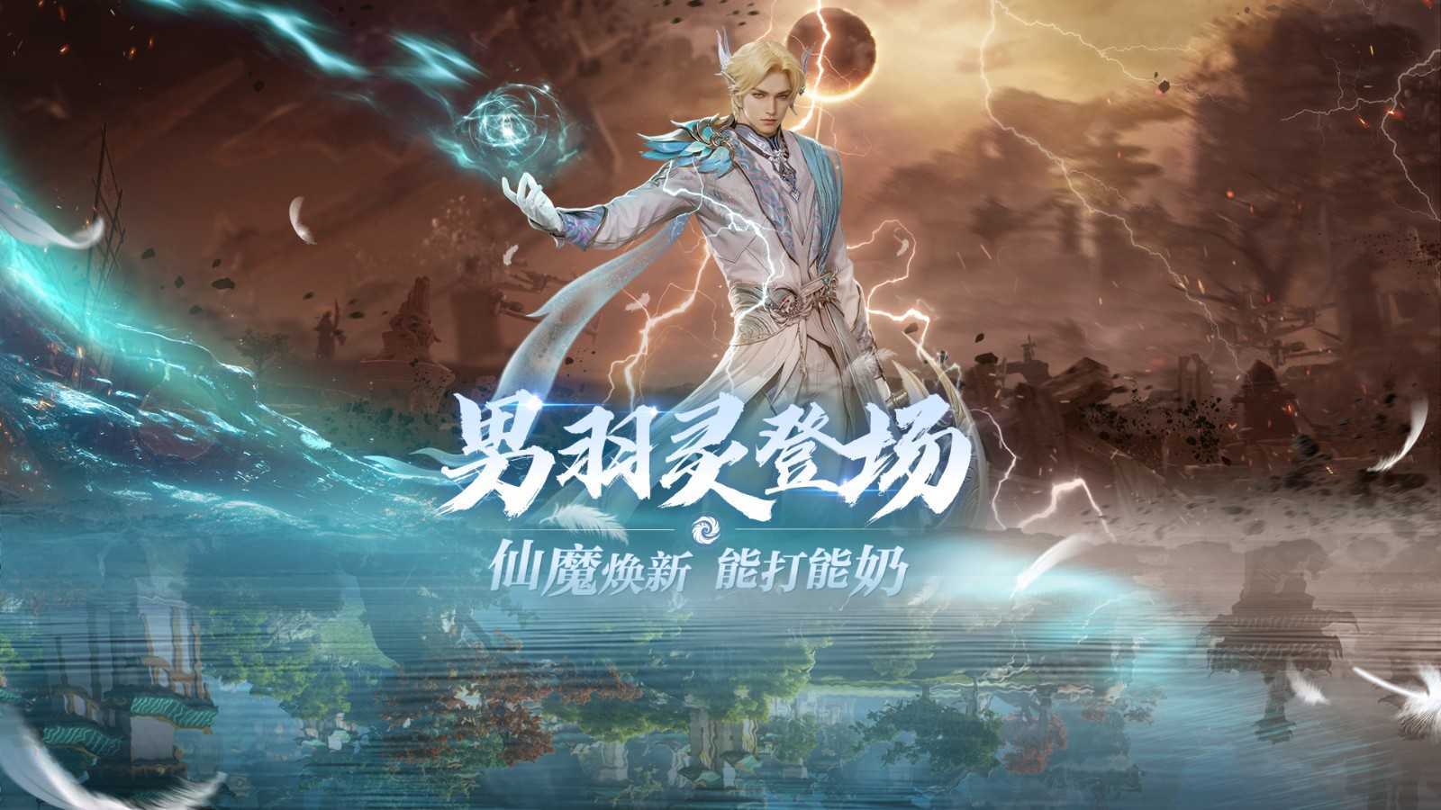 情怀重燃，有奶就是霸！《完美世界：诸神之战》男羽灵今日登场！