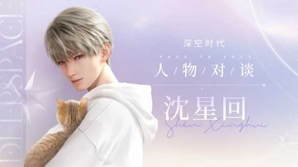 《恋与深空》男主人气排名一览