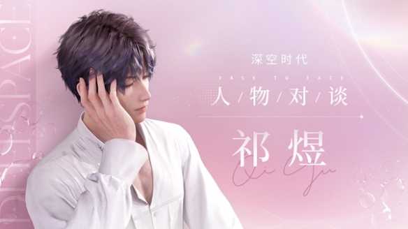 《恋与深空》男主人气排名一览