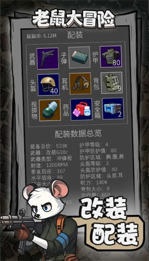 《老鼠大冒险》常见问题答案汇总