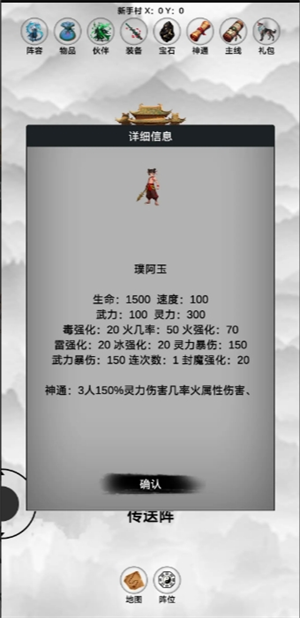 《影子封神修真》各角色属性与神通图鉴