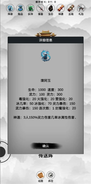 《影子封神修真》各角色属性与神通图鉴