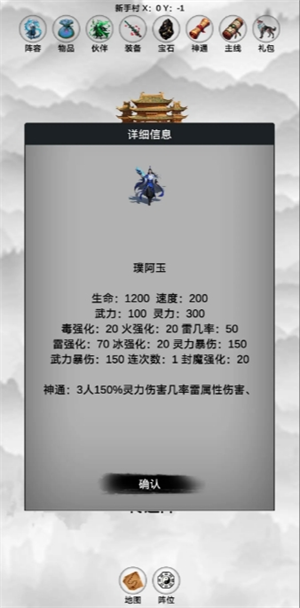 《影子封神修真》各角色属性与神通图鉴