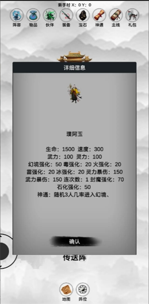 《影子封神修真》各角色属性与神通图鉴